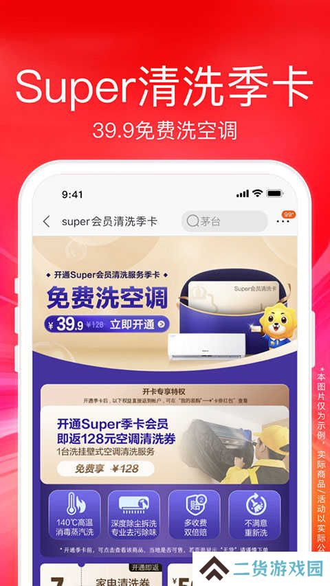 苏宁易购app