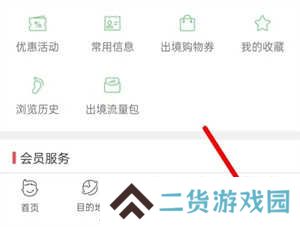 中青旅遨游旅行app如何开启省流1