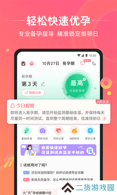 孕橙app