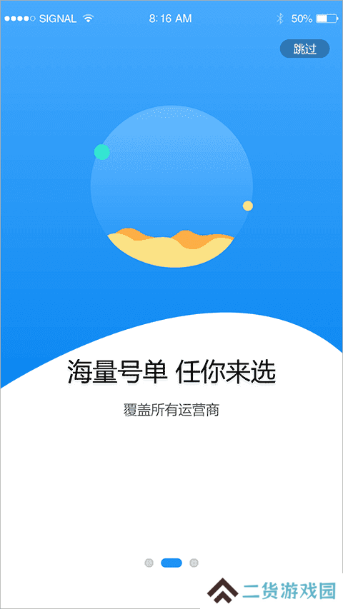 号令天下APP