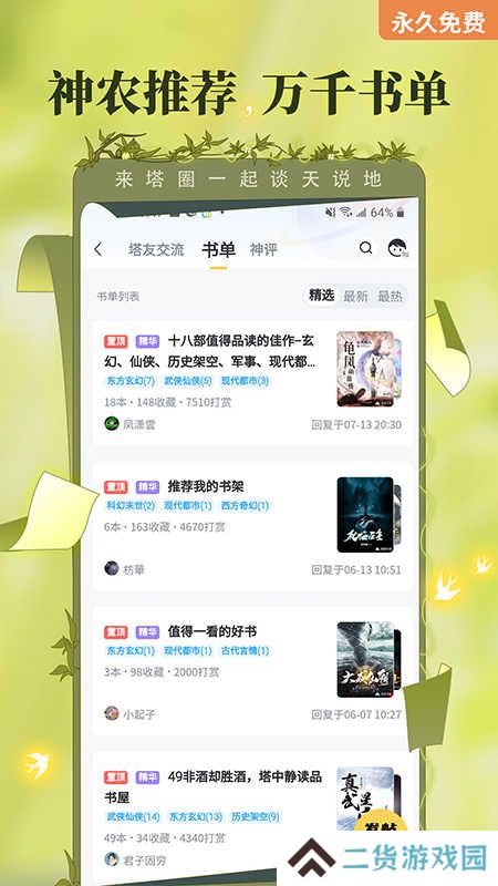 塔读小说纯净版安装