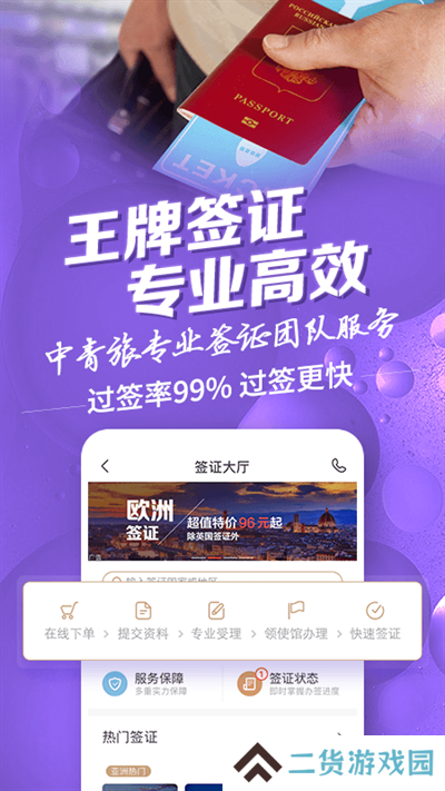 遨游旅行app
