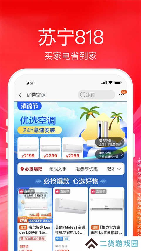 苏宁易购app