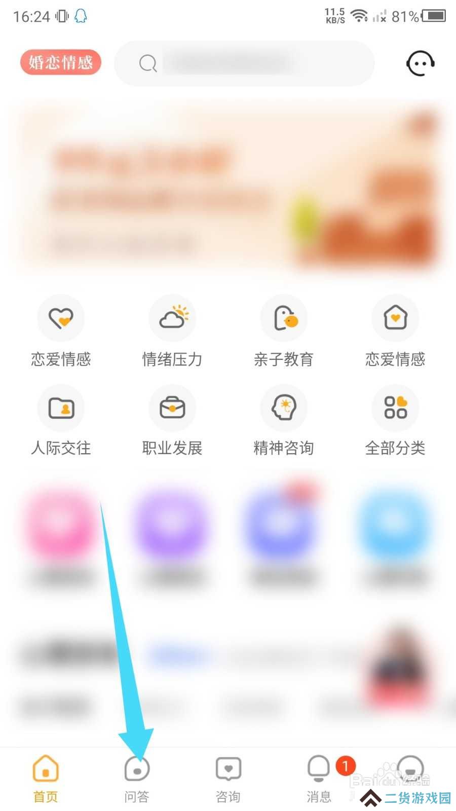 心理咨询APP怎么提问题？