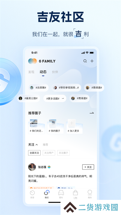 吉利汽车app