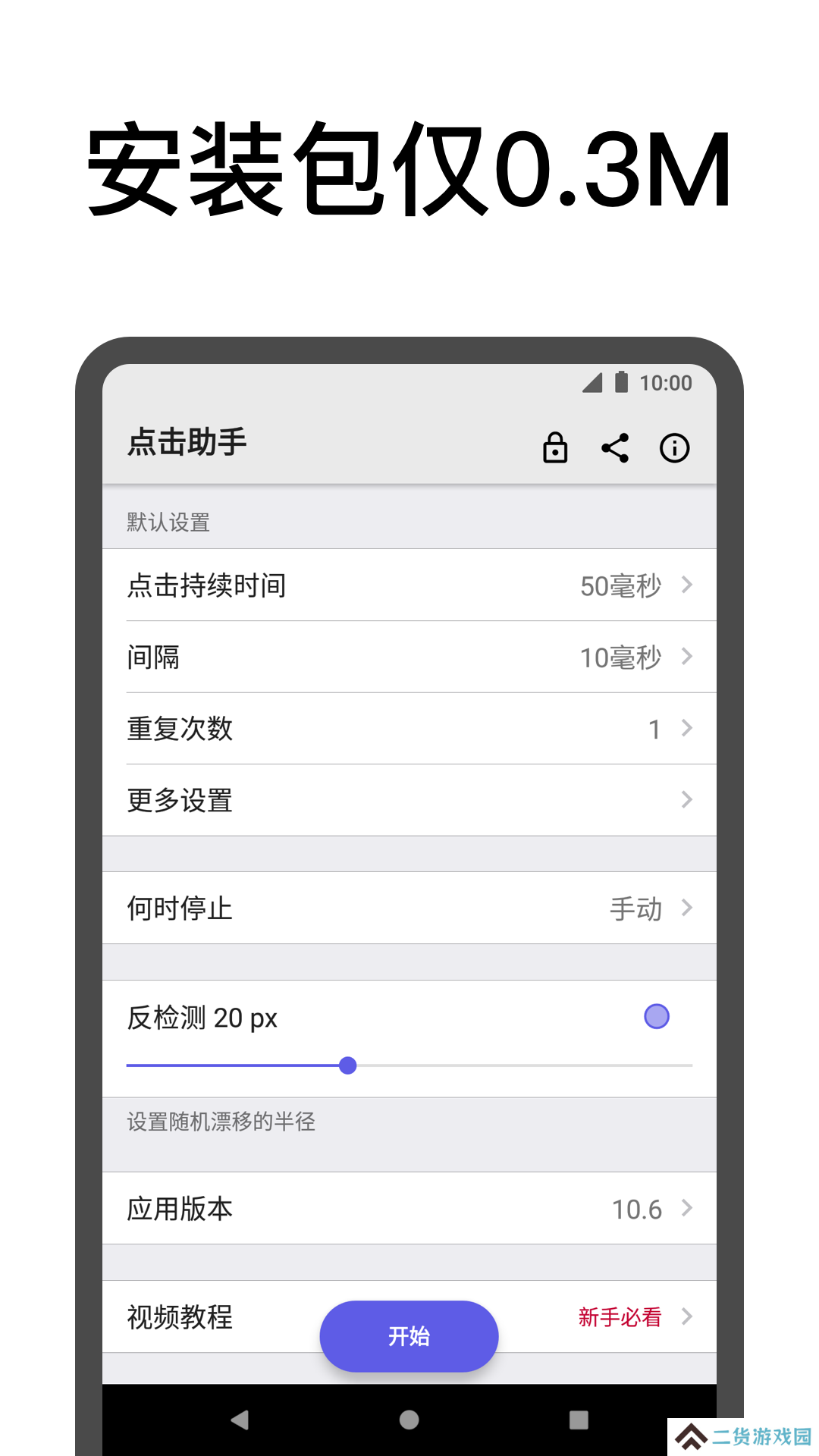 点击助手app