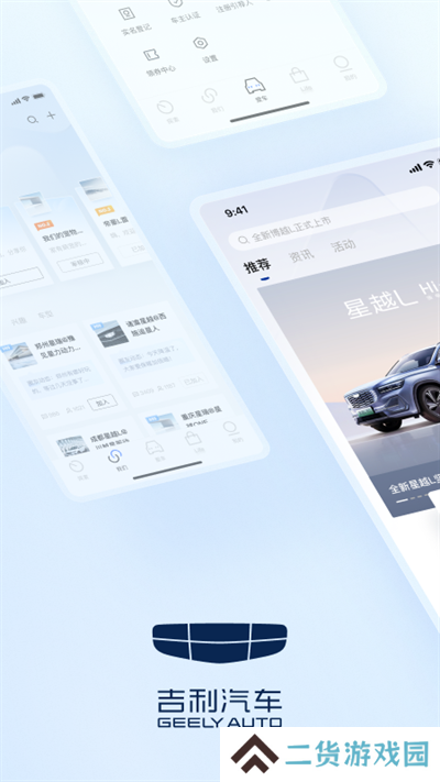 吉利汽车app