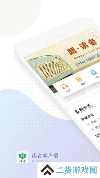 读者杂志app