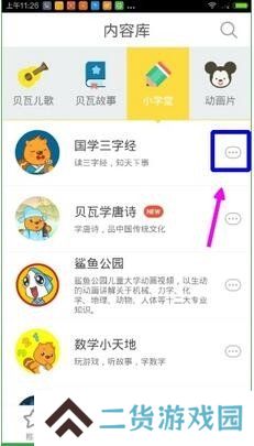 贝瓦儿歌