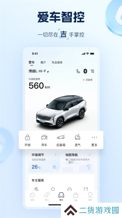 吉利汽车app