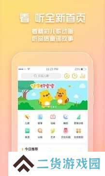 贝瓦儿歌会员版