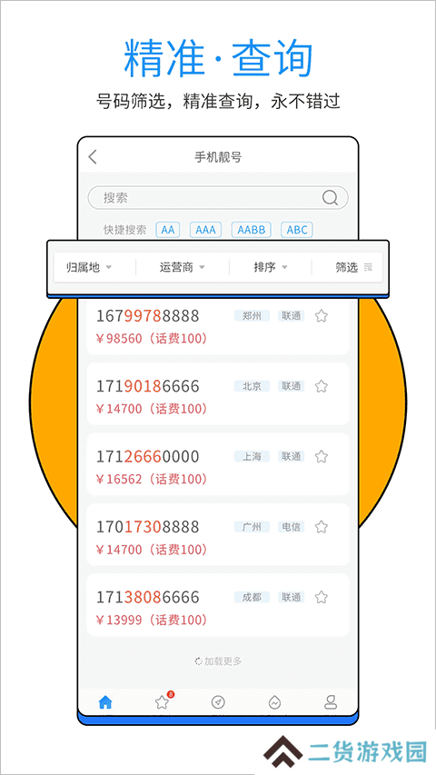 号令天下APP
