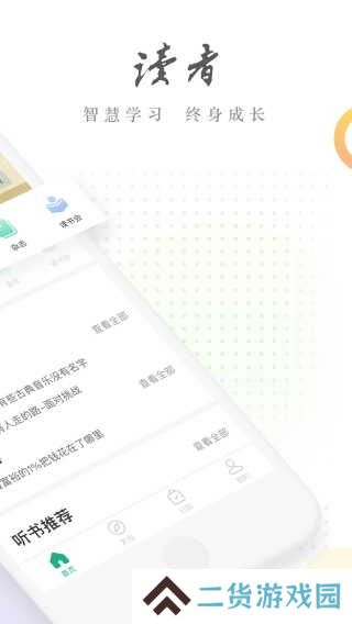 读者杂志app