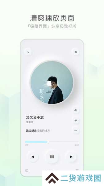 天天畅听去广告