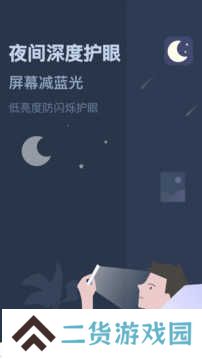 夜间模式解锁专业版