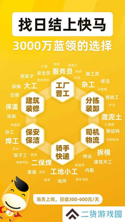 快马日结app