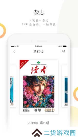 读者杂志app