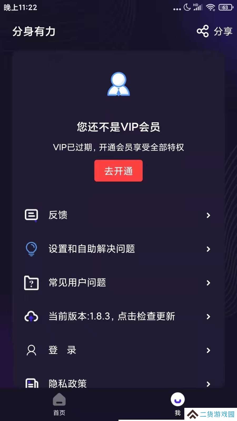 分身有力解锁高级版