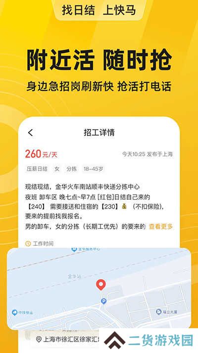 快马日结app
