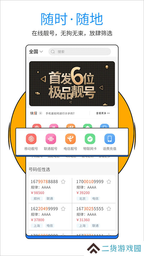 号令天下APP