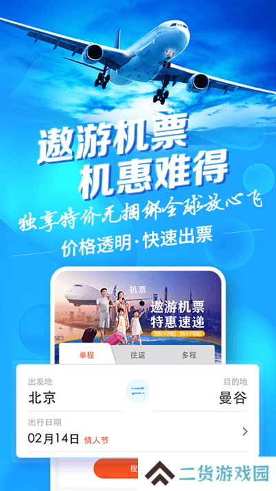遨游旅行app