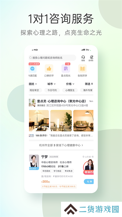 心理咨询app