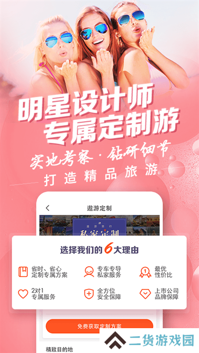 遨游旅行app