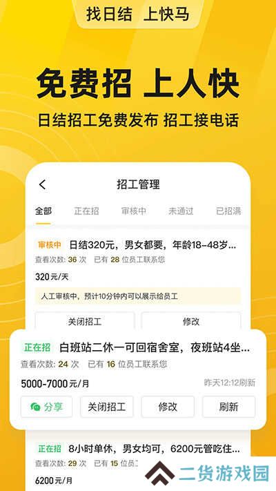 快马日结app