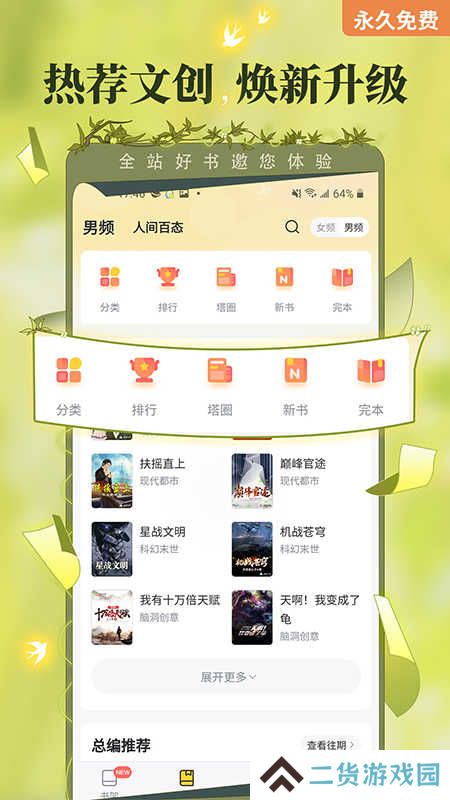 塔读小说纯净版安装
