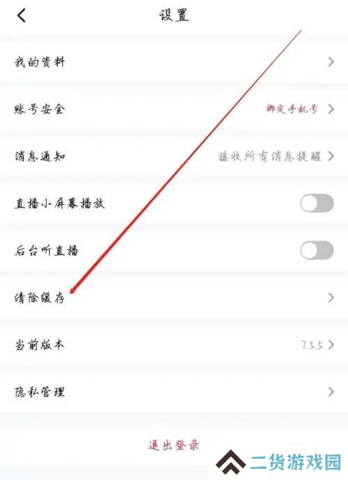 翡翠视频纯净版怎么清除缓存3
