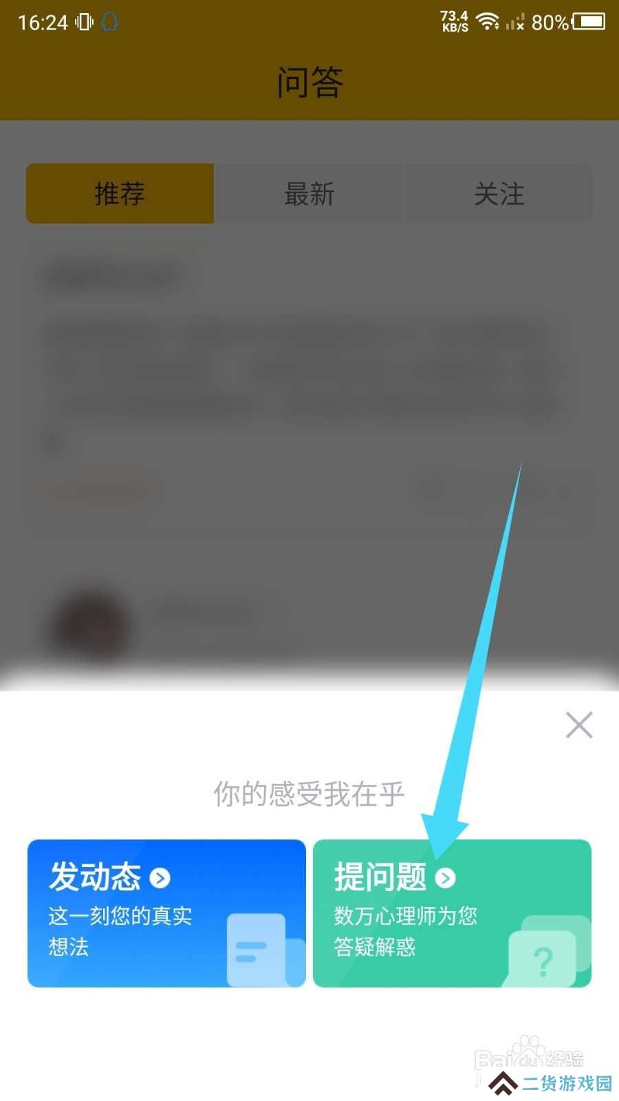 心理咨询APP怎么提问题？