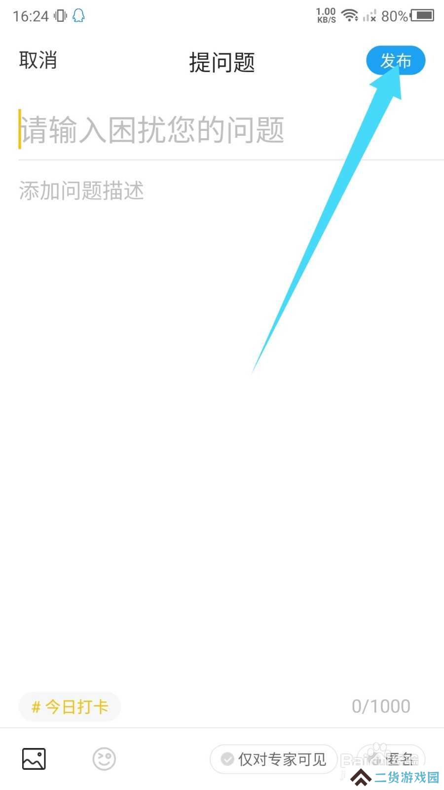 心理咨询APP怎么提问题？