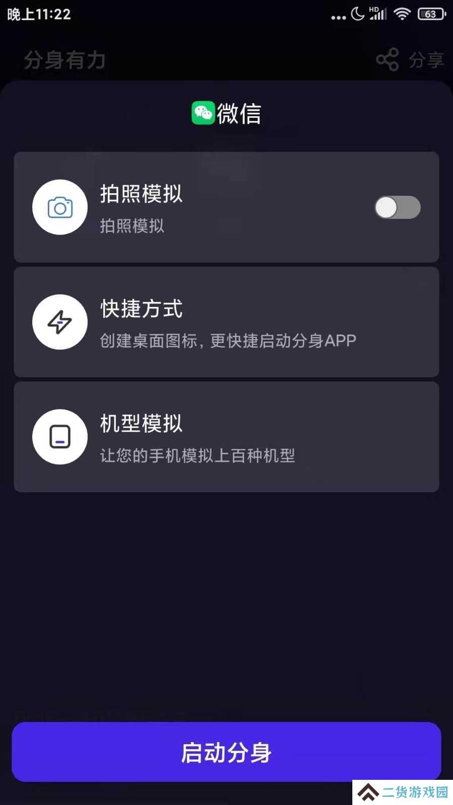 分身有力解锁高级版
