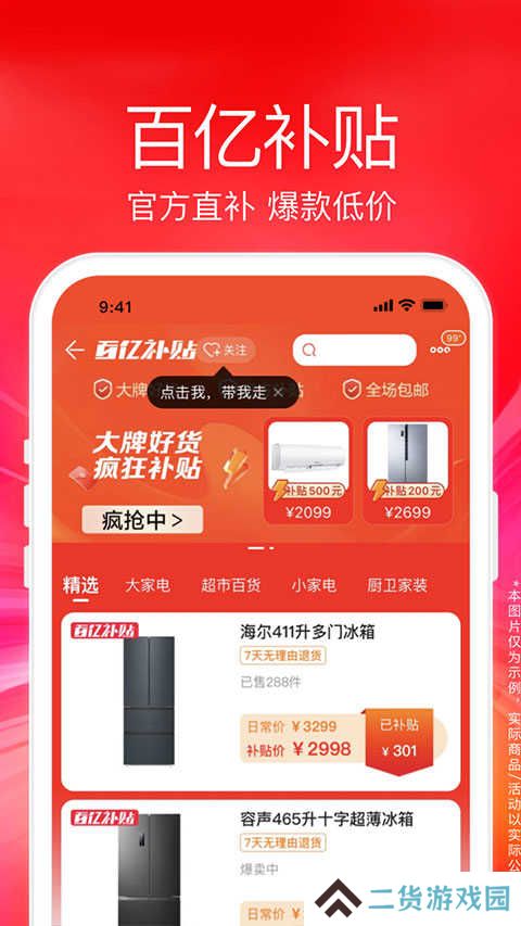 苏宁易购app