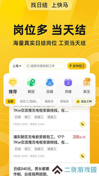 快马日结app