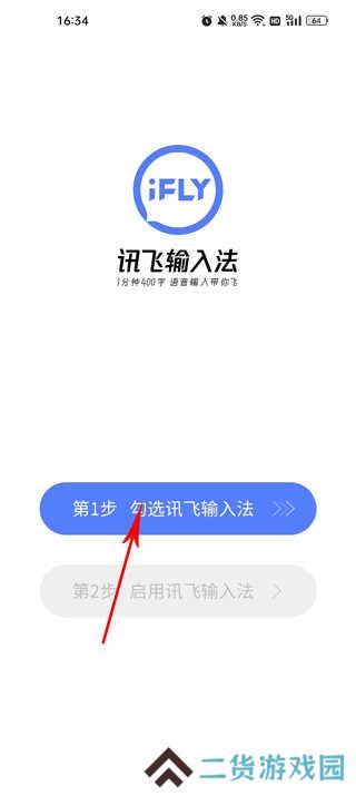 讯飞输入法纯净魅族定制版