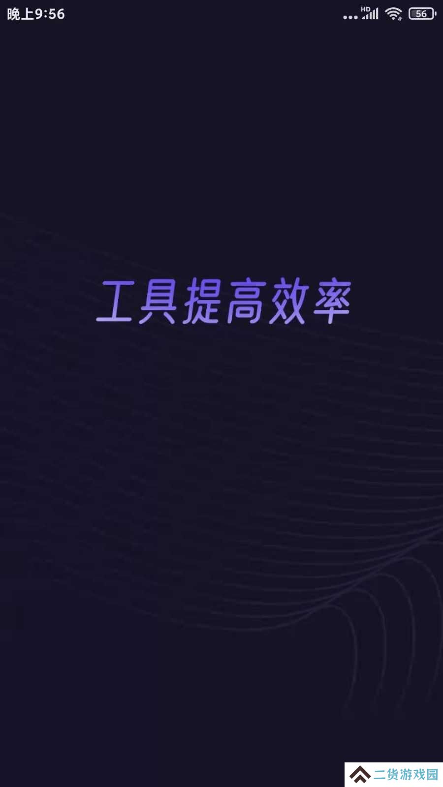 分身有力解锁高级版