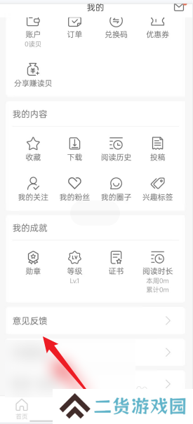 读者APP怎么提交意见反馈