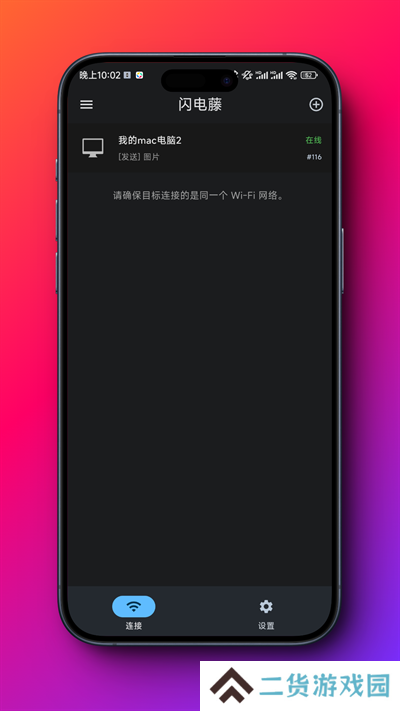 闪电藤app