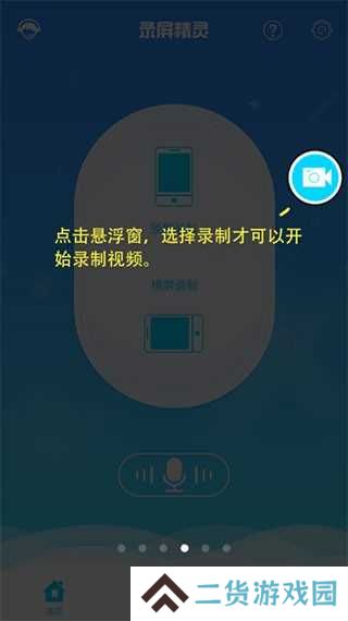 录屏精灵高级版