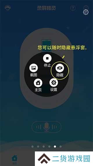 录屏精灵高级版