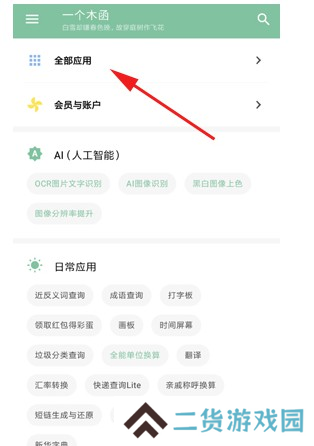 一个木函app10