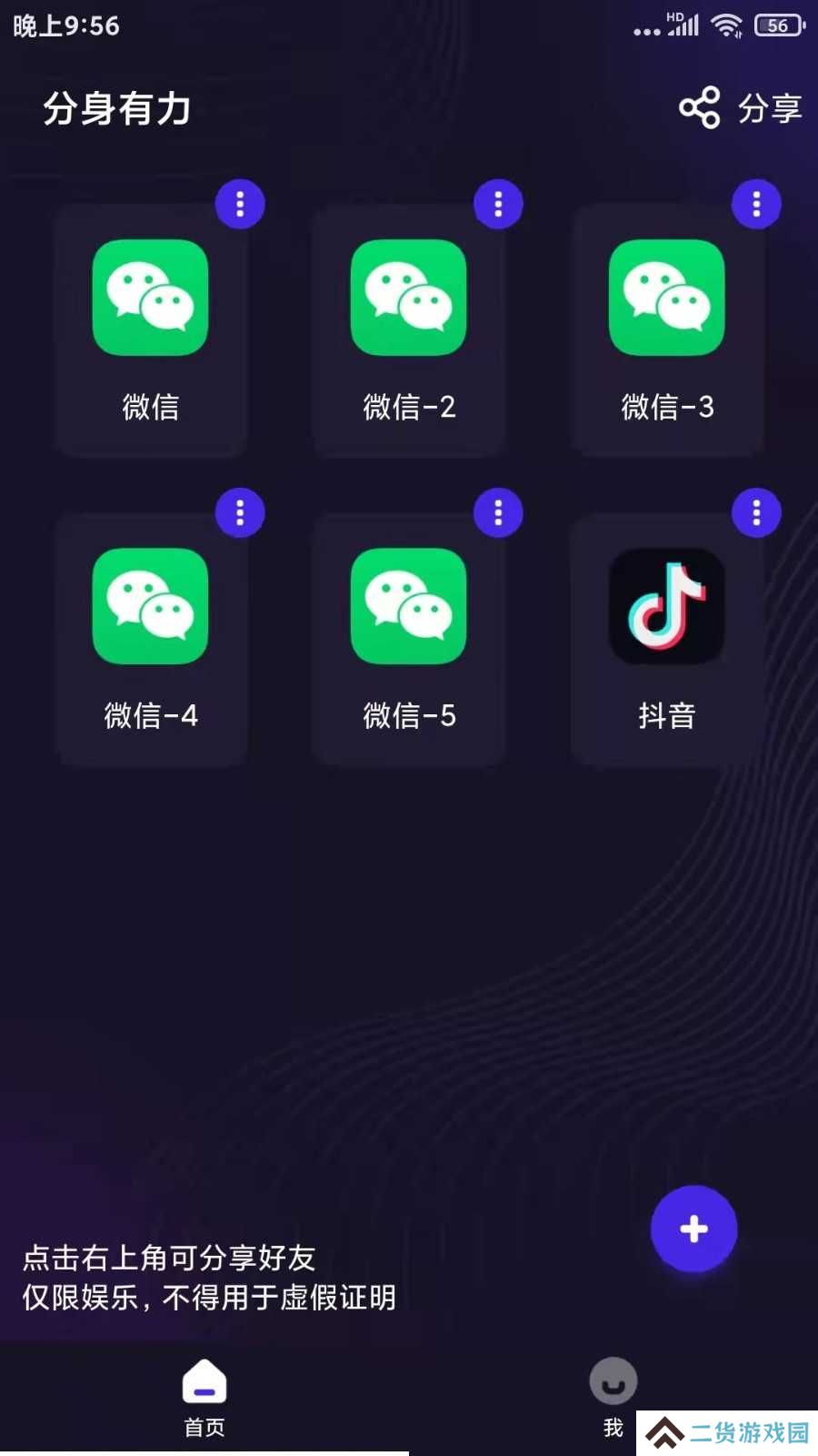 分身有力解锁高级版