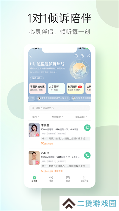 心理咨询app
