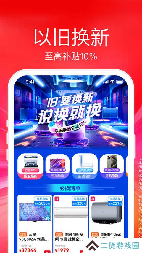 苏宁易购app