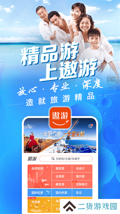 遨游旅行app