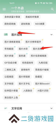 一个木函app2