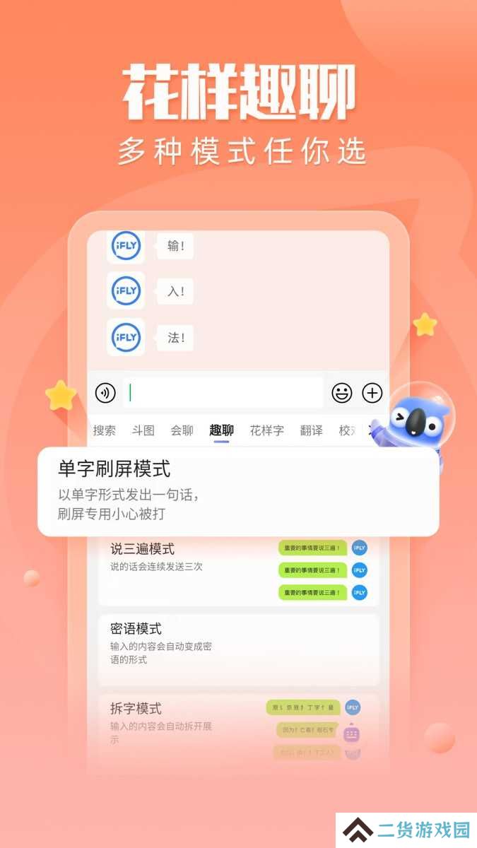 讯飞输入法解锁字体皮肤版