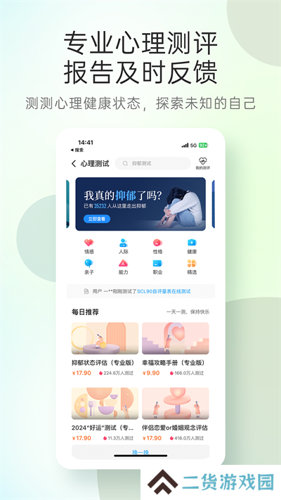 心理咨询app