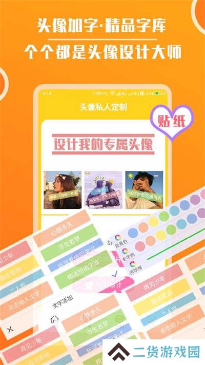 头像大全APP